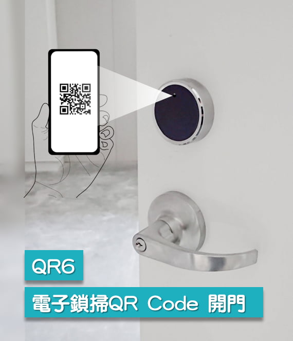 QR Code電子鎖 QR Lock