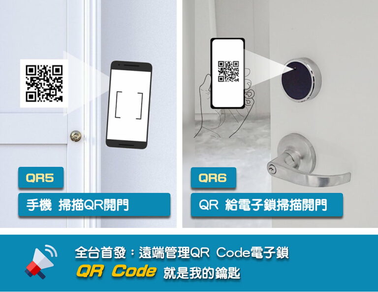 Tanmo遠端管理電子鎖 遠距收發開鎖密碼房卡QR Code 設定使用期限